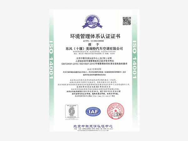 環境管理體系證書