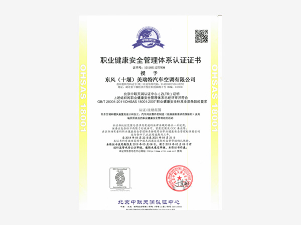 職業安全健康管理體系證書