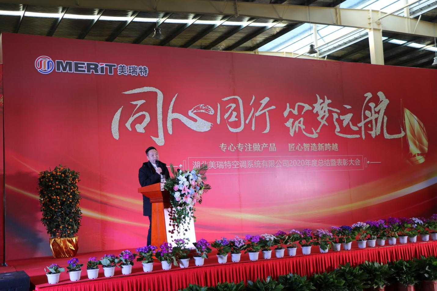 公司召開2020年總結表彰大會