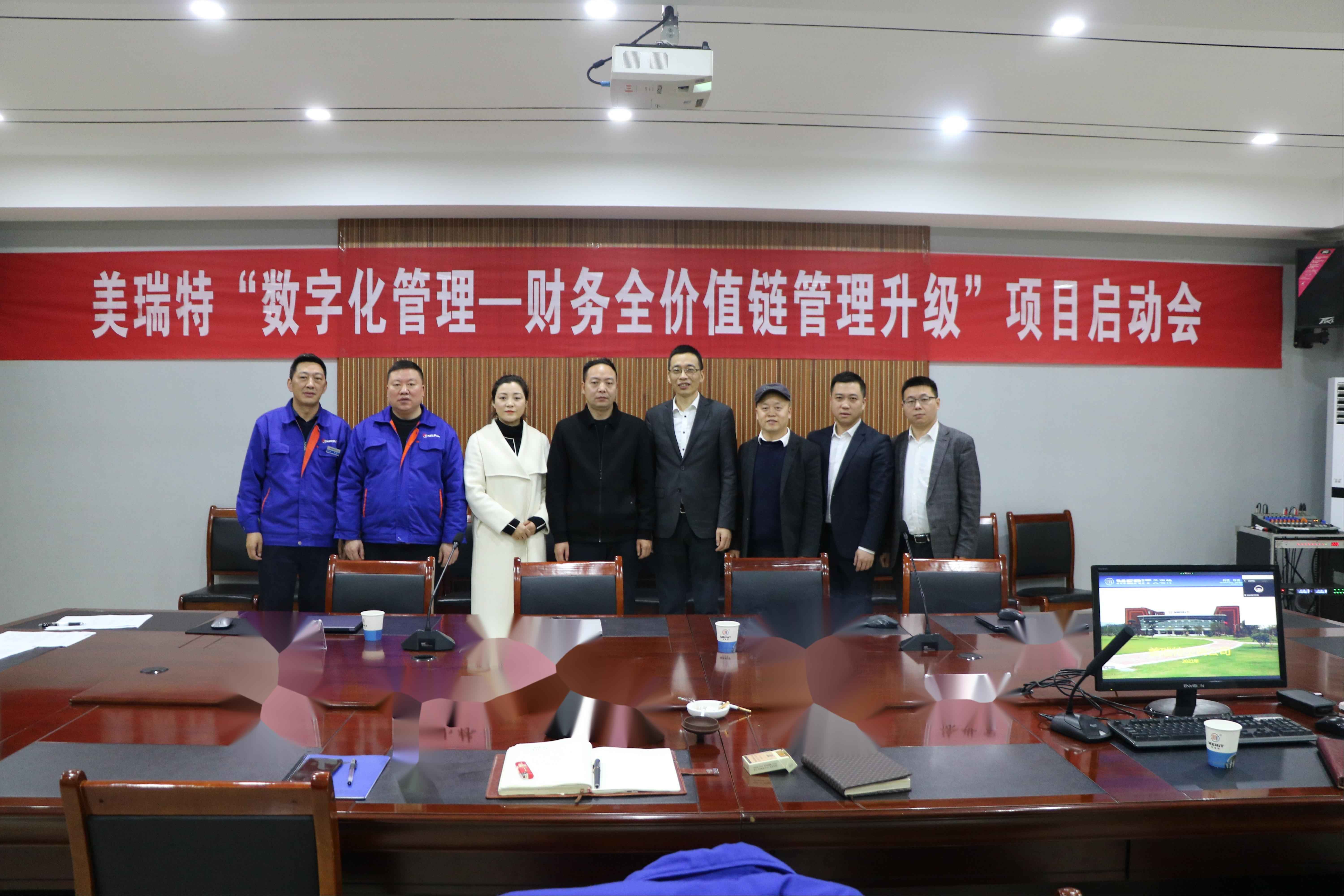 公司“數字化管理—財務全價值鏈管理升級項目”啟動