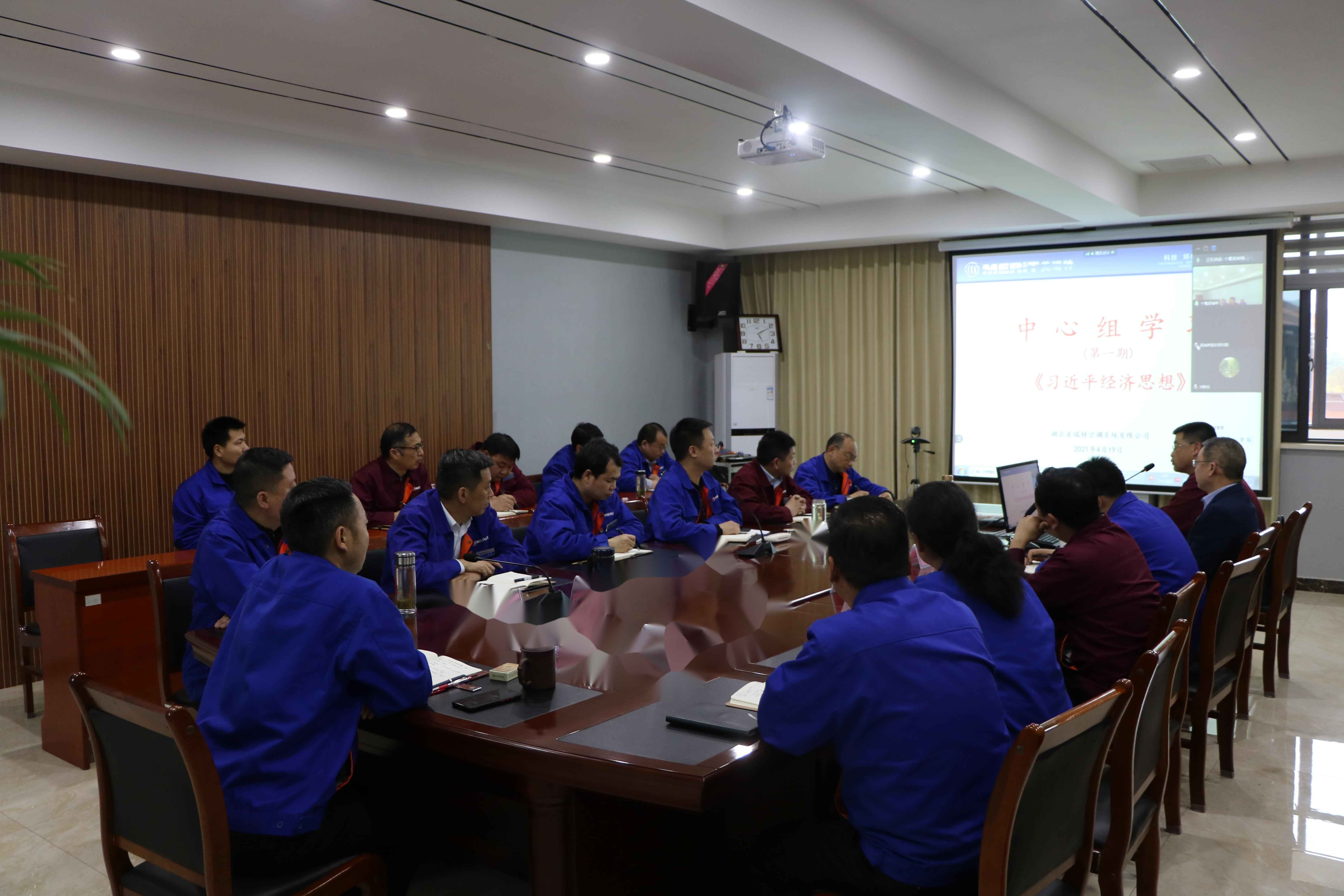 公司啟動中心組學習活動
