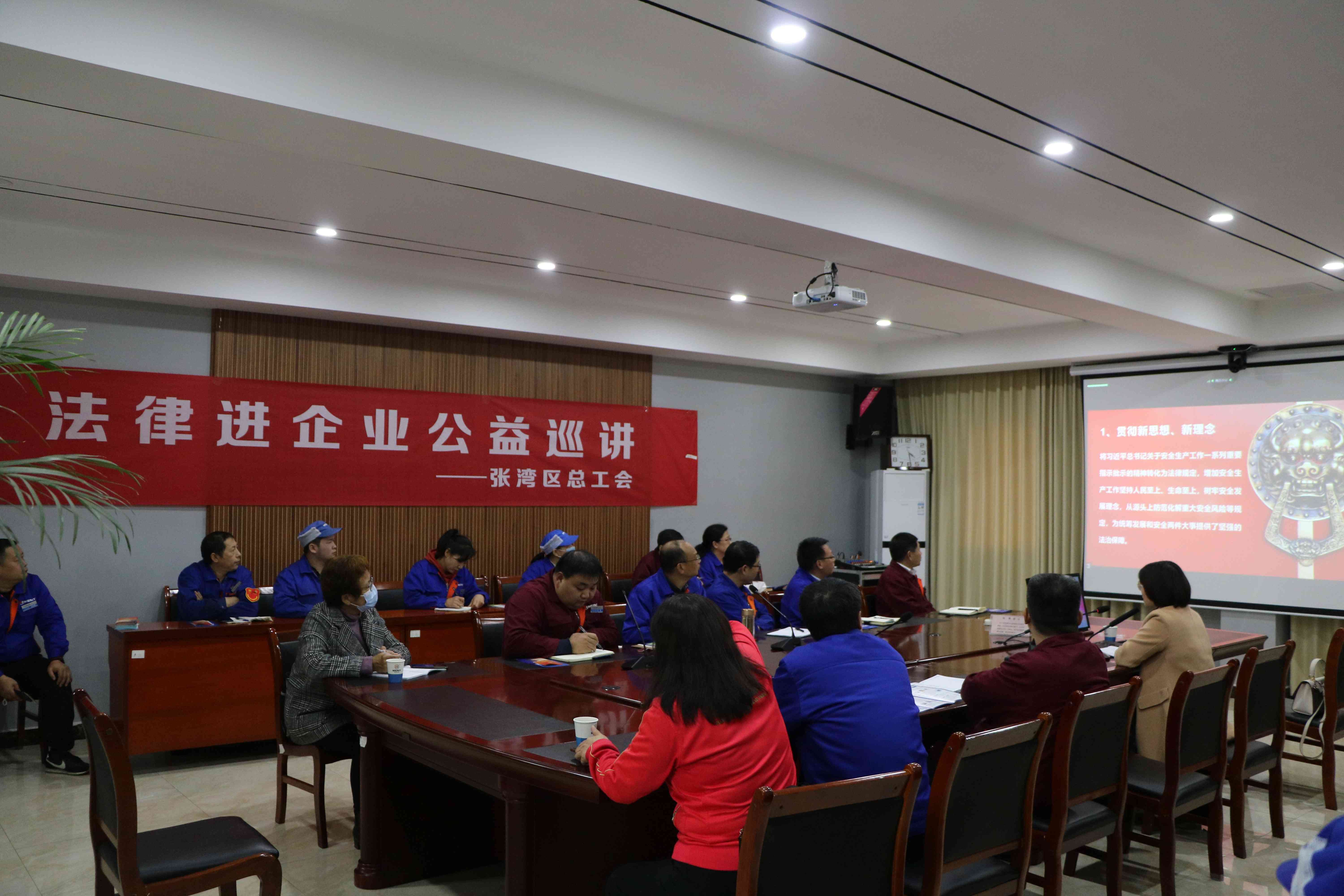 十堰市張灣區總工會到公司宣貫法律法規